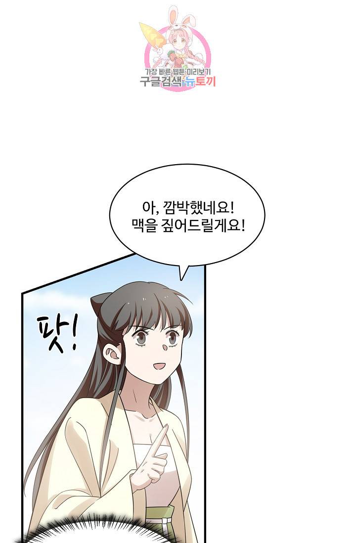 독보다 강한 꽃 112화 6