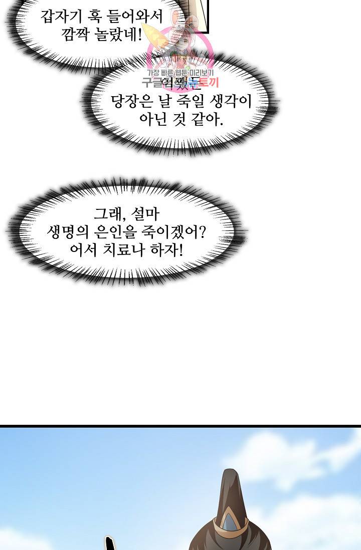 독보다 강한 꽃 112화 7