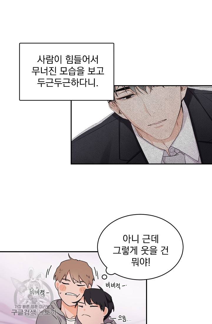 보스 빗치 베이비 15화 4