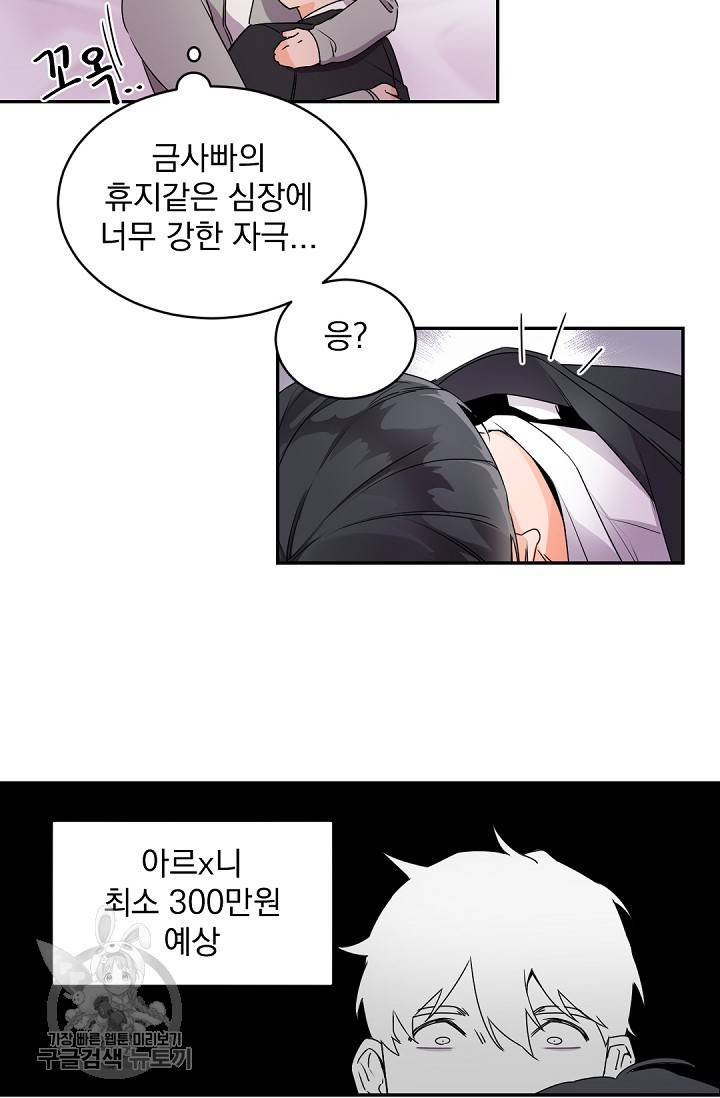 보스 빗치 베이비 15화 5