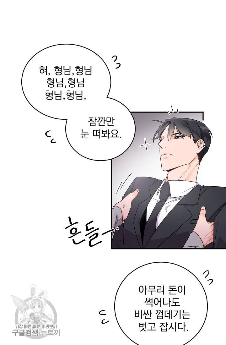 보스 빗치 베이비 15화 6