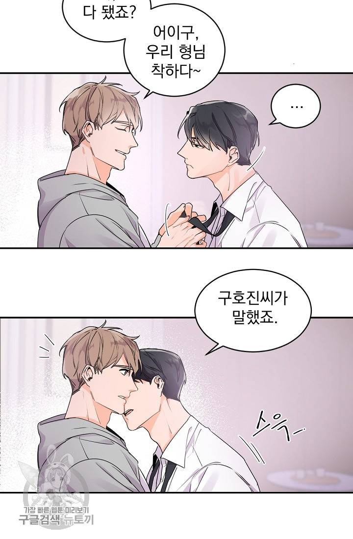 보스 빗치 베이비 15화 9