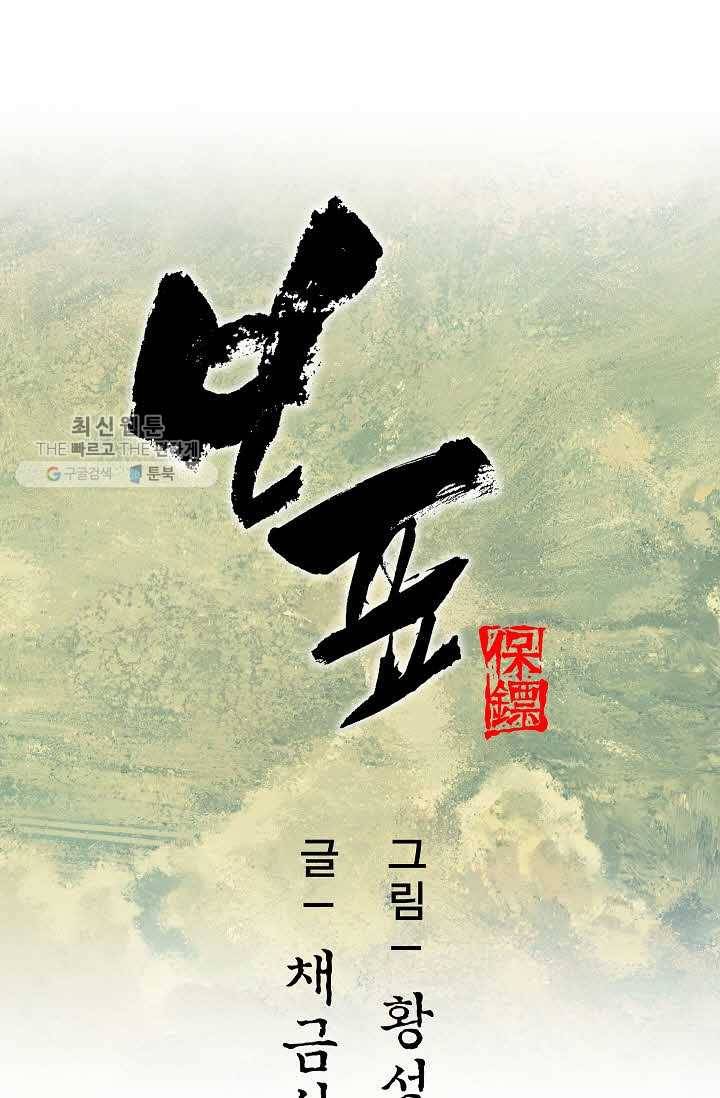 보표 76화 1