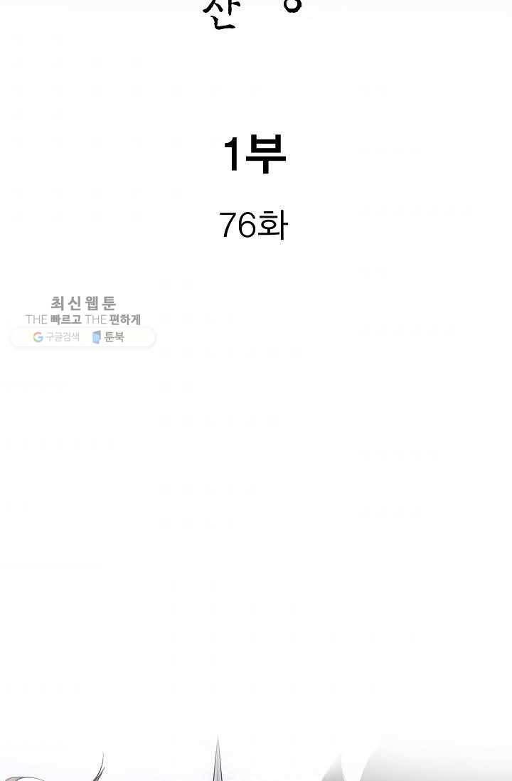 보표 76화 2