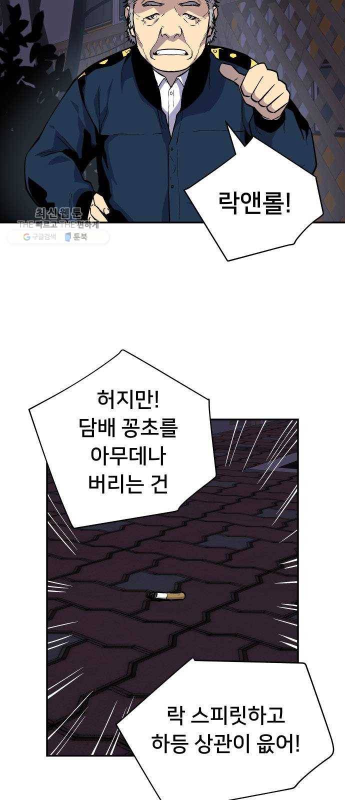 인간의 온도 제 70화. 러시안 룰렛 2