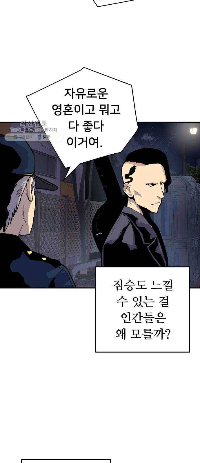인간의 온도 제 70화. 러시안 룰렛 3