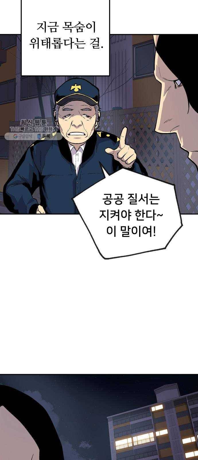 인간의 온도 제 70화. 러시안 룰렛 4