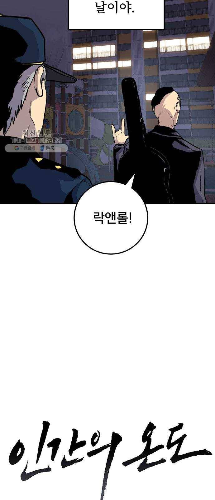 인간의 온도 제 70화. 러시안 룰렛 7