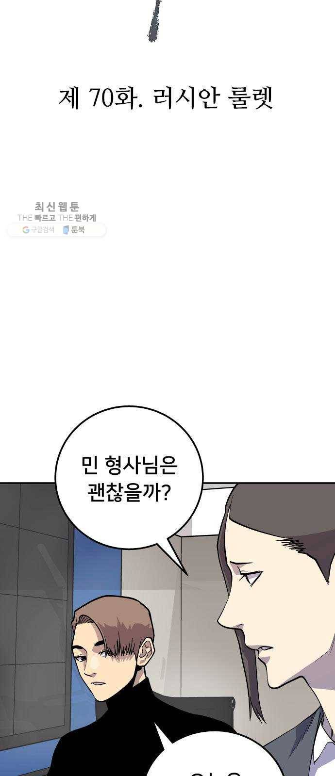 인간의 온도 제 70화. 러시안 룰렛 8