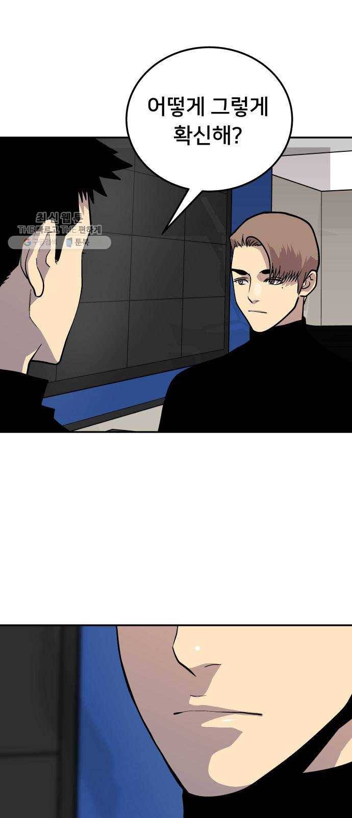 인간의 온도 제 70화. 러시안 룰렛 10