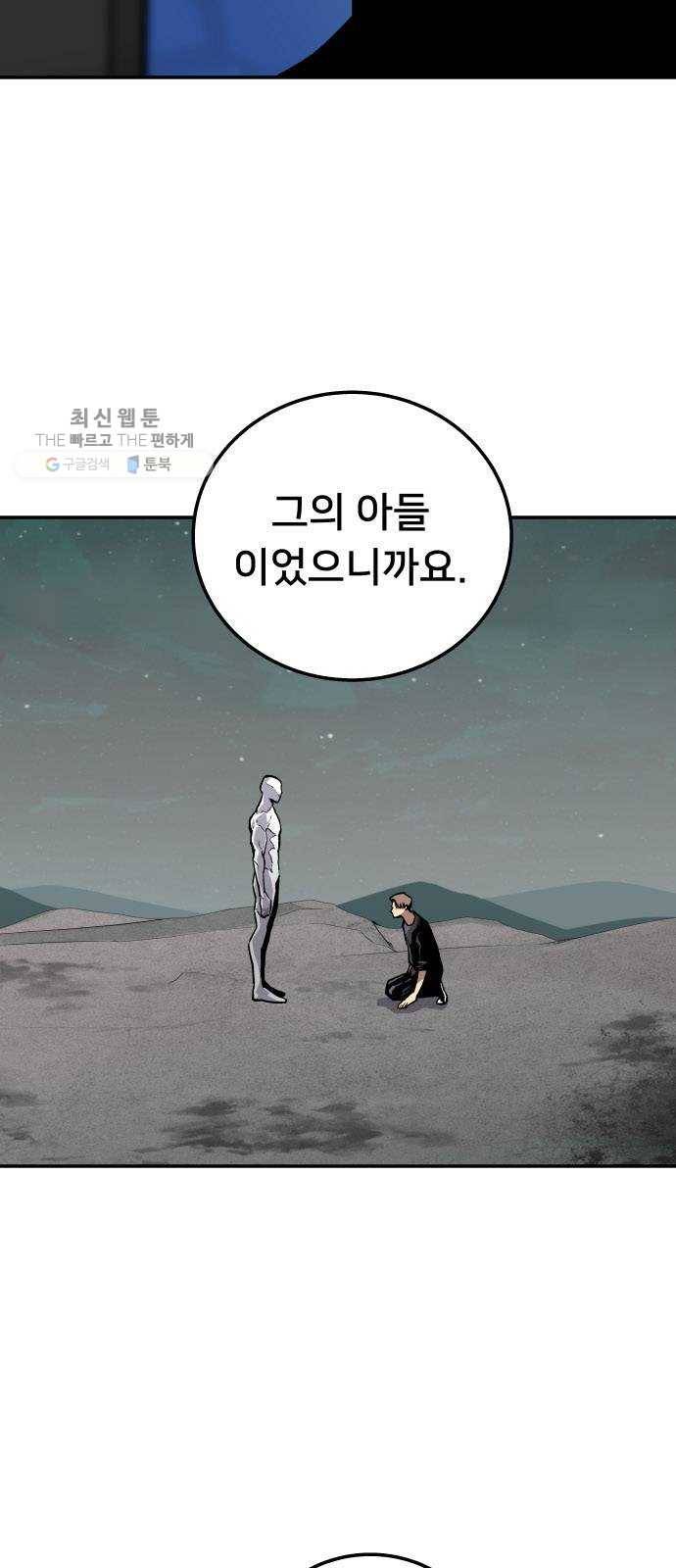 인간의 온도 제 70화. 러시안 룰렛 11