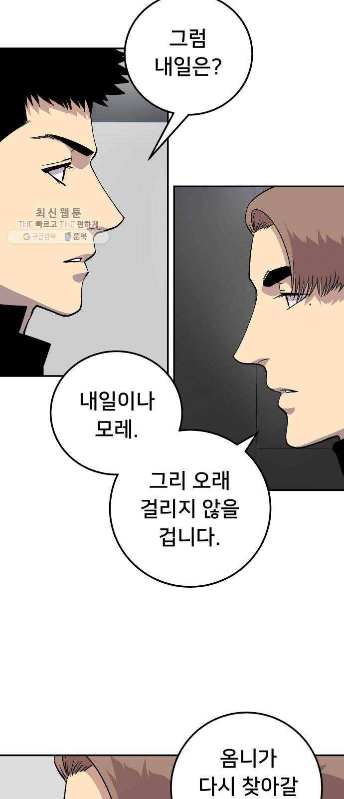 인간의 온도 제 70화. 러시안 룰렛 12