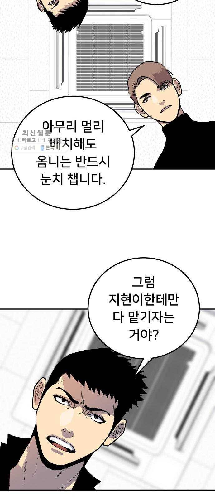 인간의 온도 제 70화. 러시안 룰렛 14