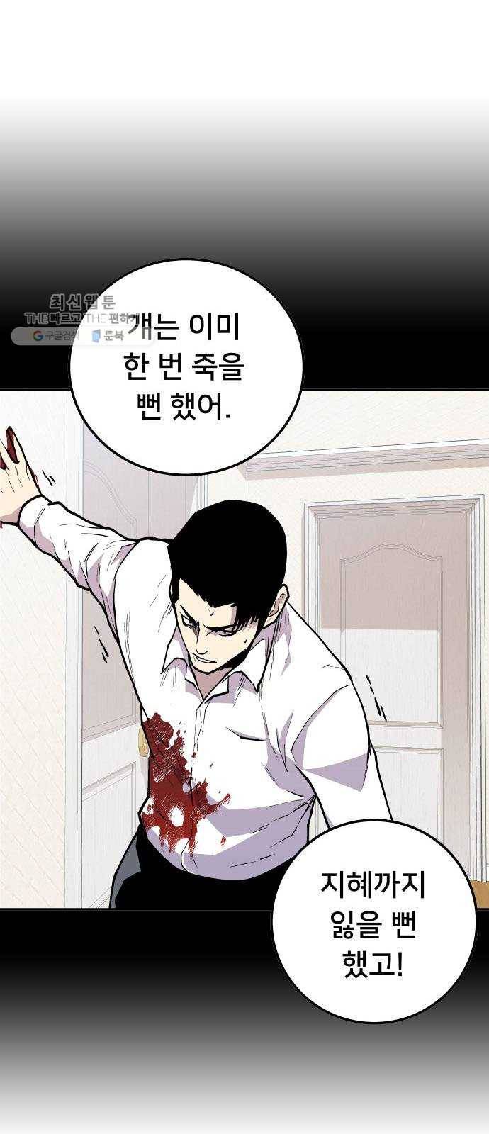 인간의 온도 제 70화. 러시안 룰렛 15