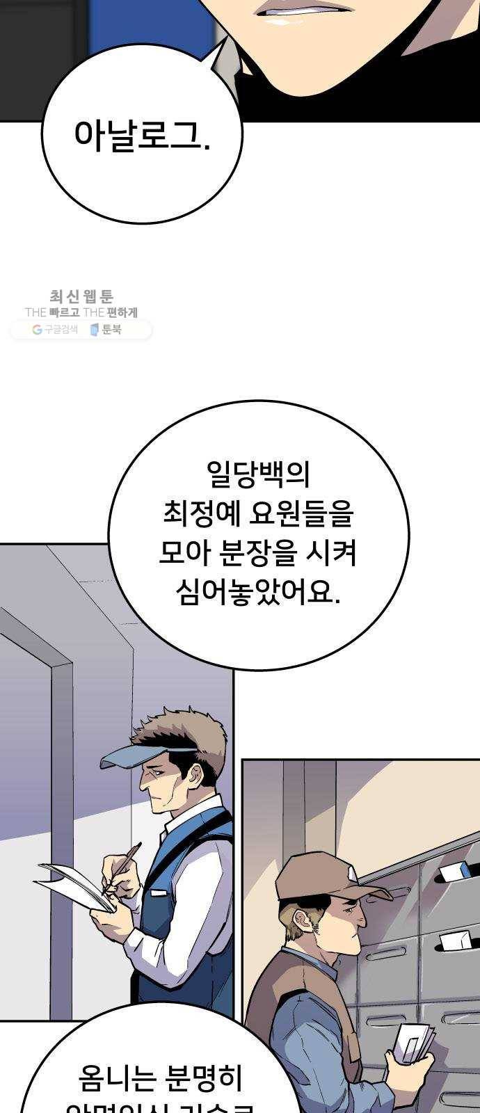 인간의 온도 제 70화. 러시안 룰렛 17