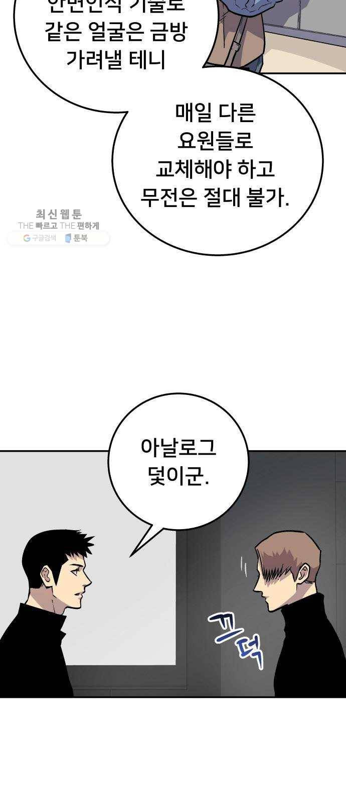 인간의 온도 제 70화. 러시안 룰렛 18
