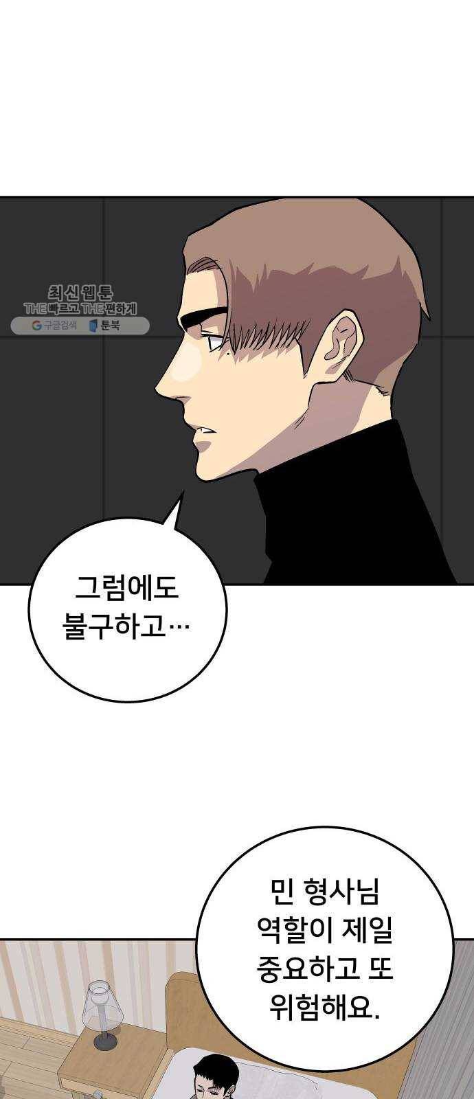 인간의 온도 제 70화. 러시안 룰렛 19