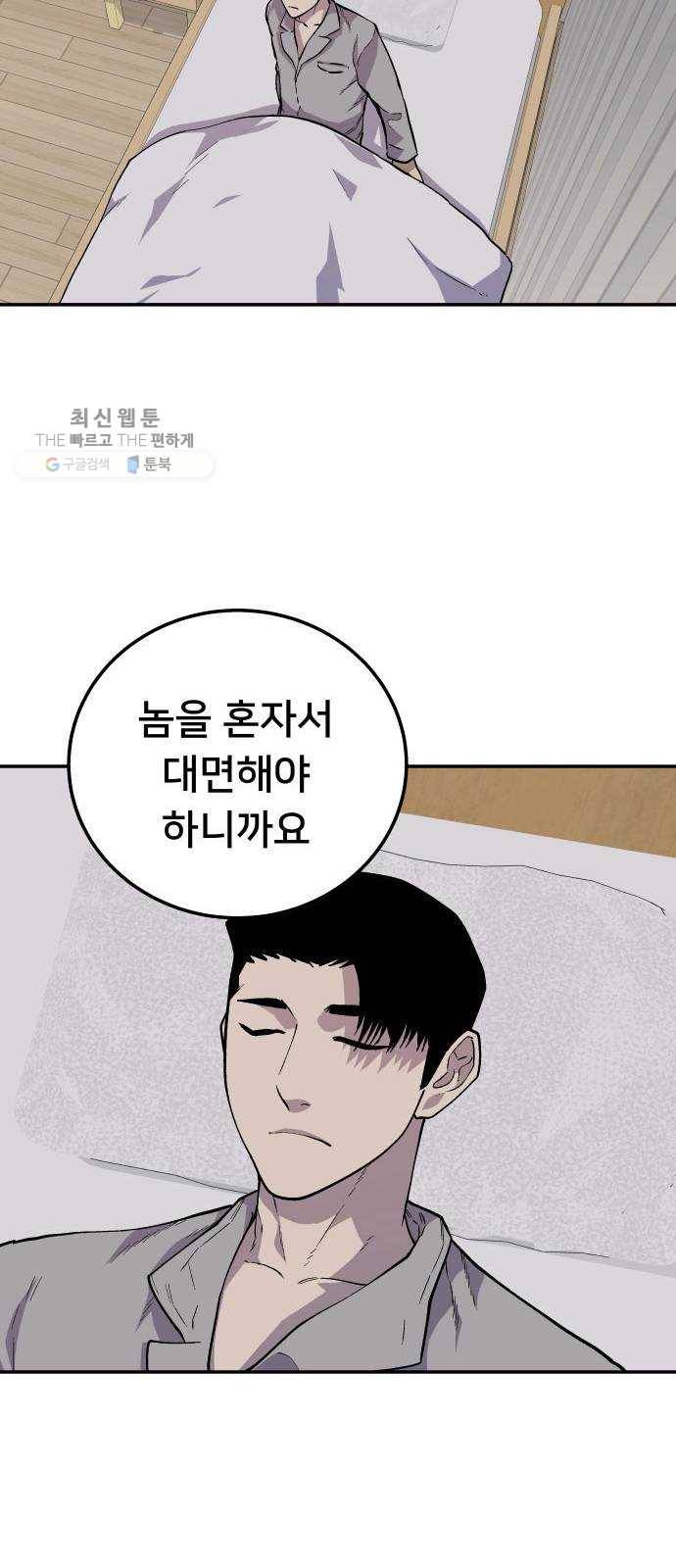 인간의 온도 제 70화. 러시안 룰렛 20