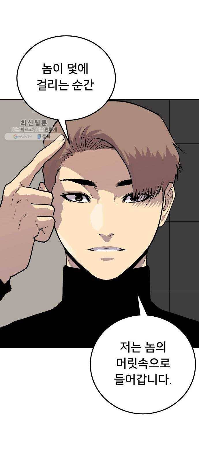인간의 온도 제 70화. 러시안 룰렛 21
