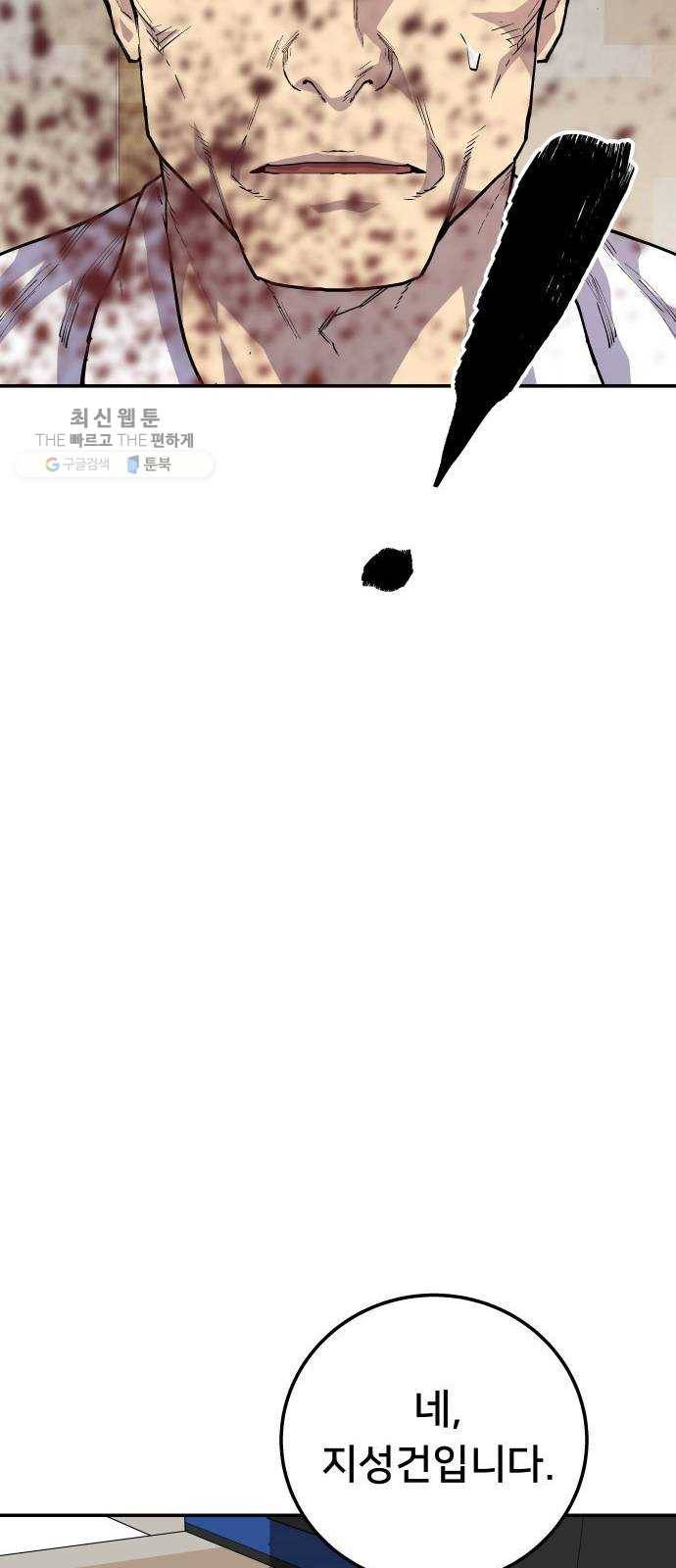 인간의 온도 제 70화. 러시안 룰렛 26