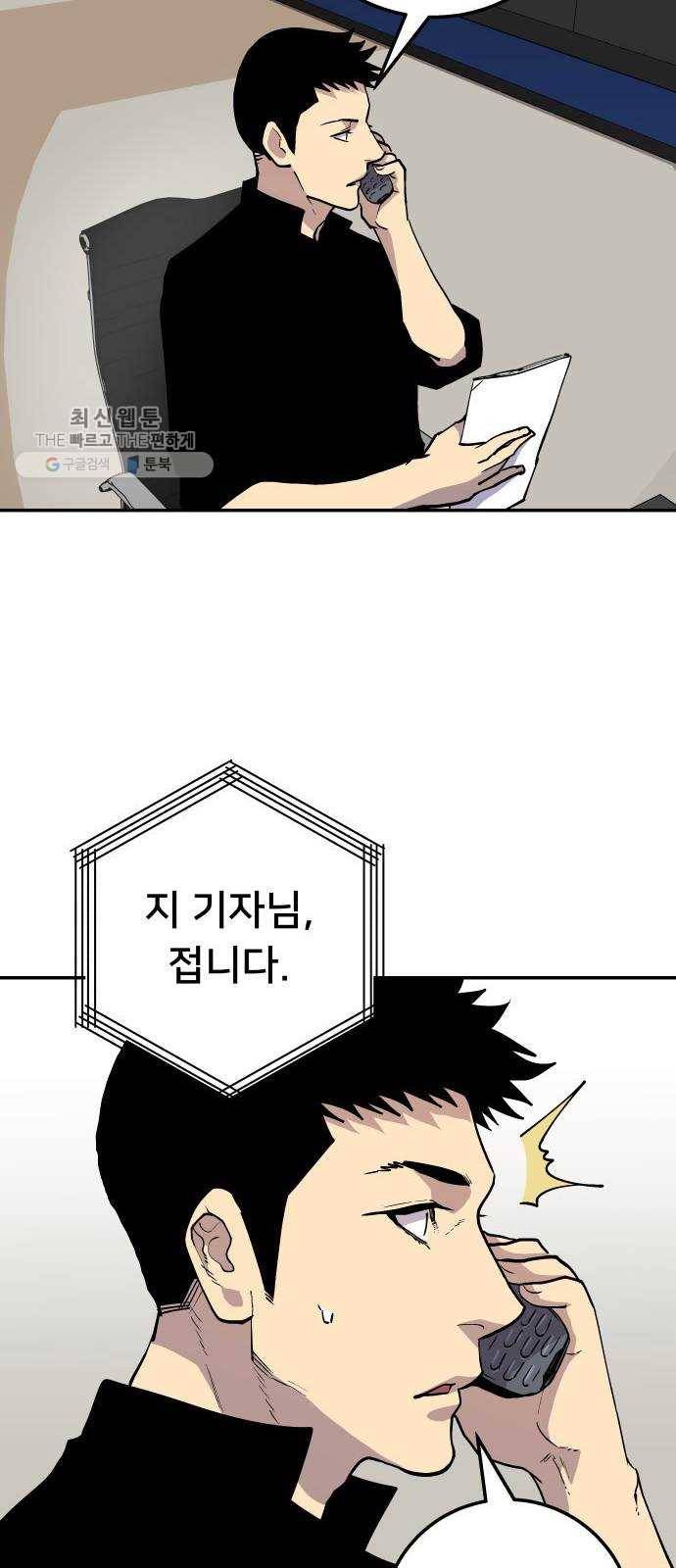 인간의 온도 제 70화. 러시안 룰렛 27