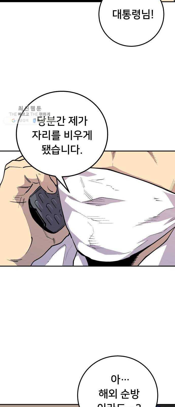 인간의 온도 제 70화. 러시안 룰렛 28