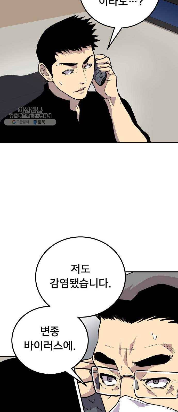 인간의 온도 제 70화. 러시안 룰렛 29