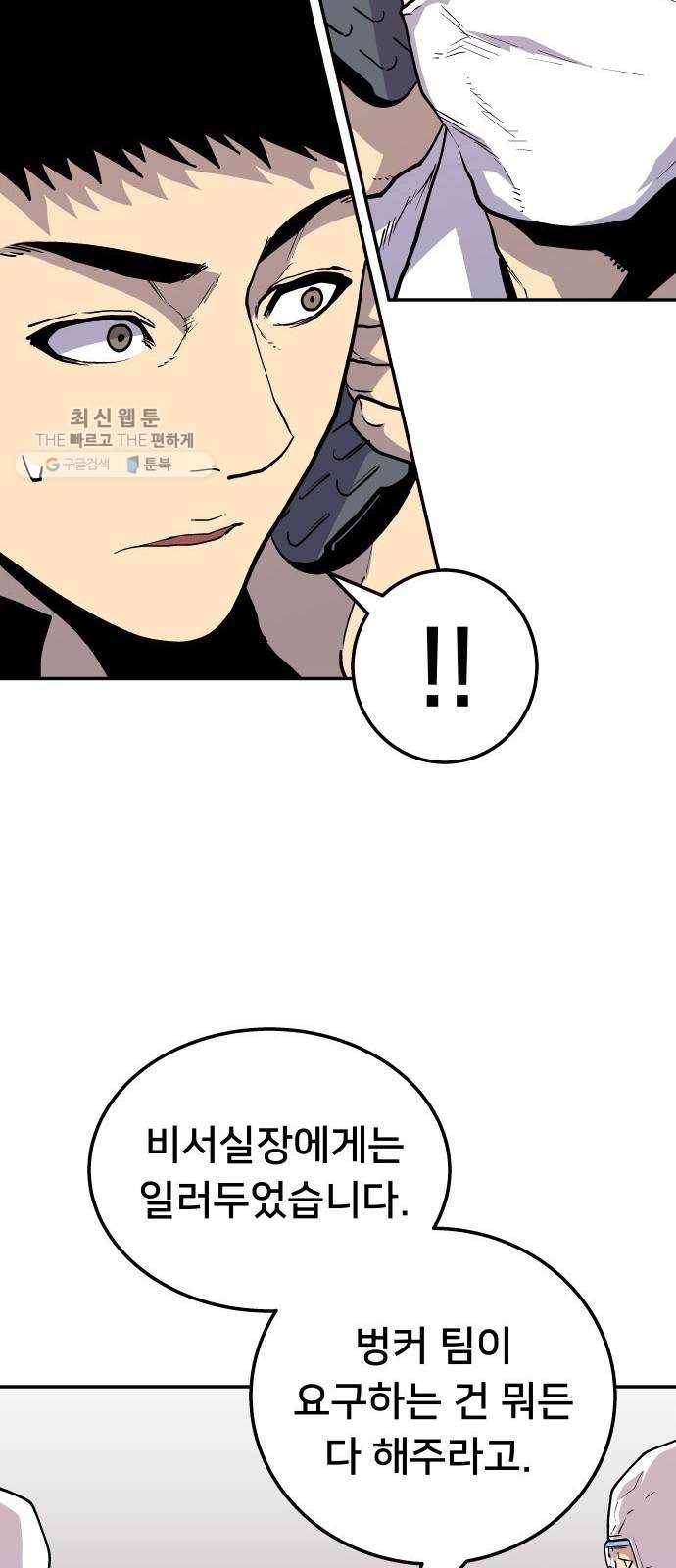 인간의 온도 제 70화. 러시안 룰렛 30
