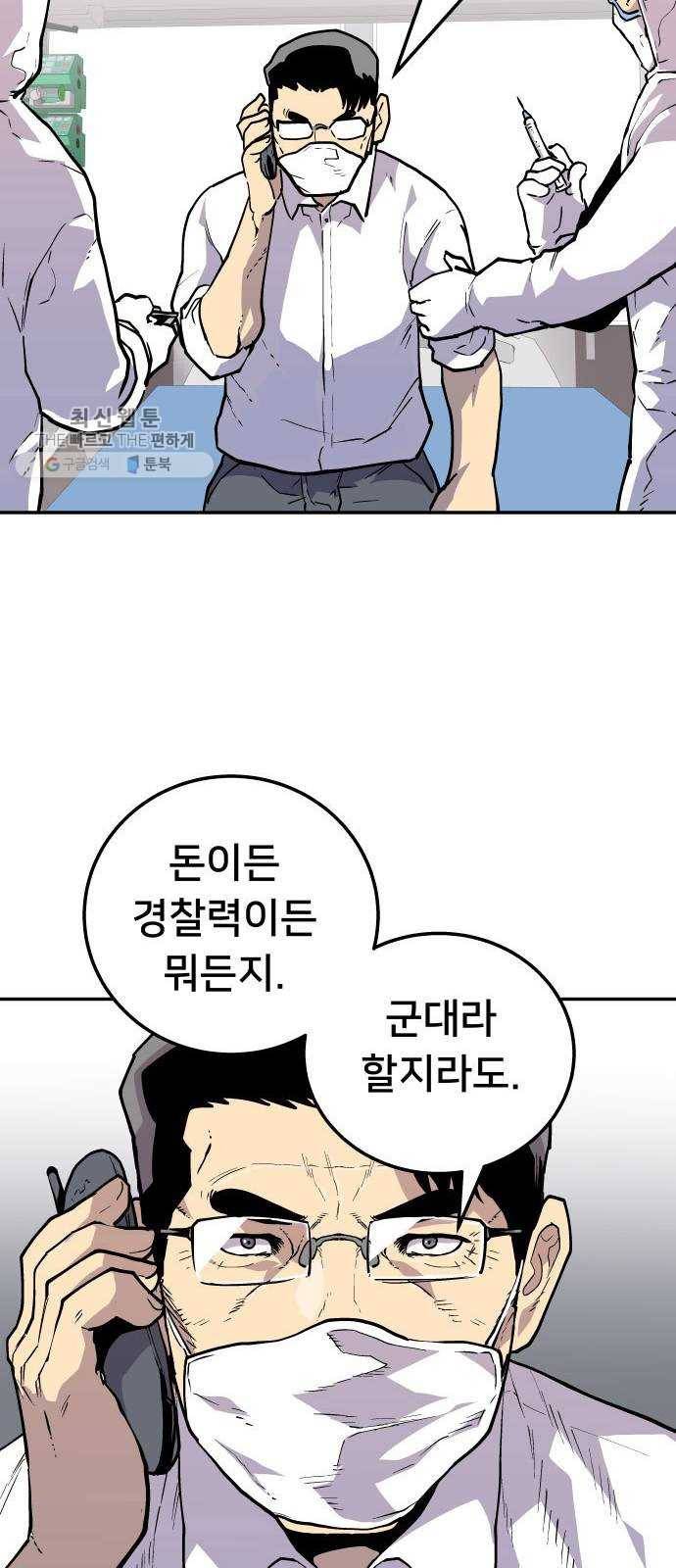 인간의 온도 제 70화. 러시안 룰렛 31