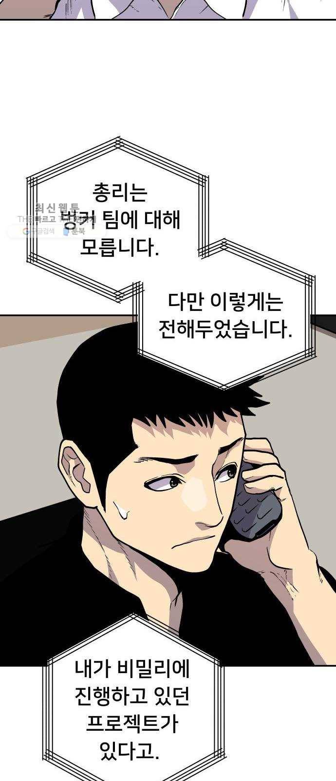 인간의 온도 제 70화. 러시안 룰렛 32