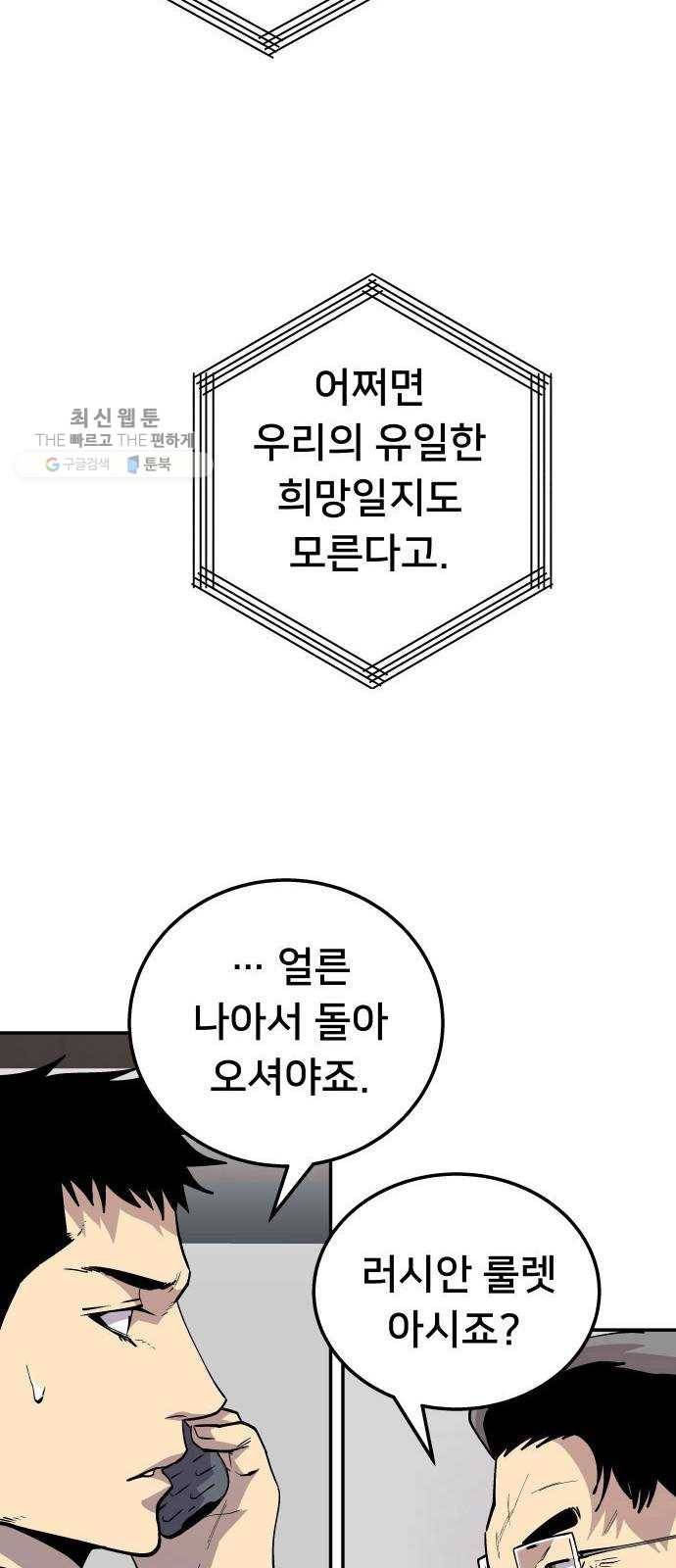 인간의 온도 제 70화. 러시안 룰렛 33