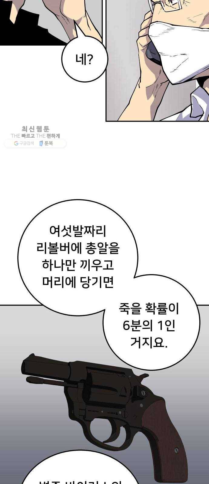 인간의 온도 제 70화. 러시안 룰렛 34