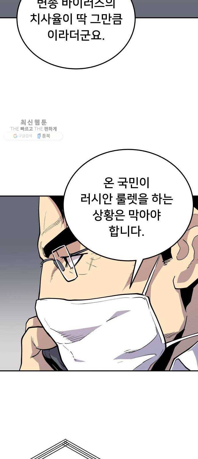 인간의 온도 제 70화. 러시안 룰렛 35