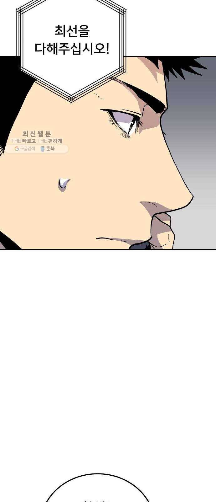 인간의 온도 제 70화. 러시안 룰렛 36