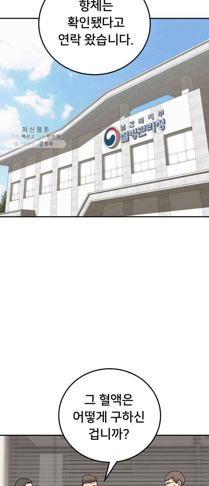 인간의 온도 제 70화. 러시안 룰렛 37