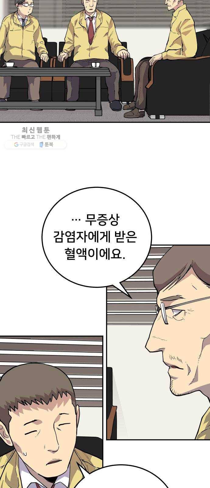 인간의 온도 제 70화. 러시안 룰렛 38