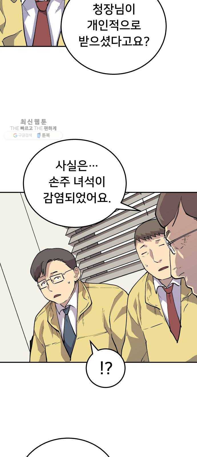 인간의 온도 제 70화. 러시안 룰렛 39