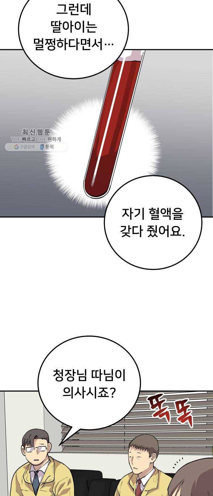 인간의 온도 제 70화. 러시안 룰렛 40