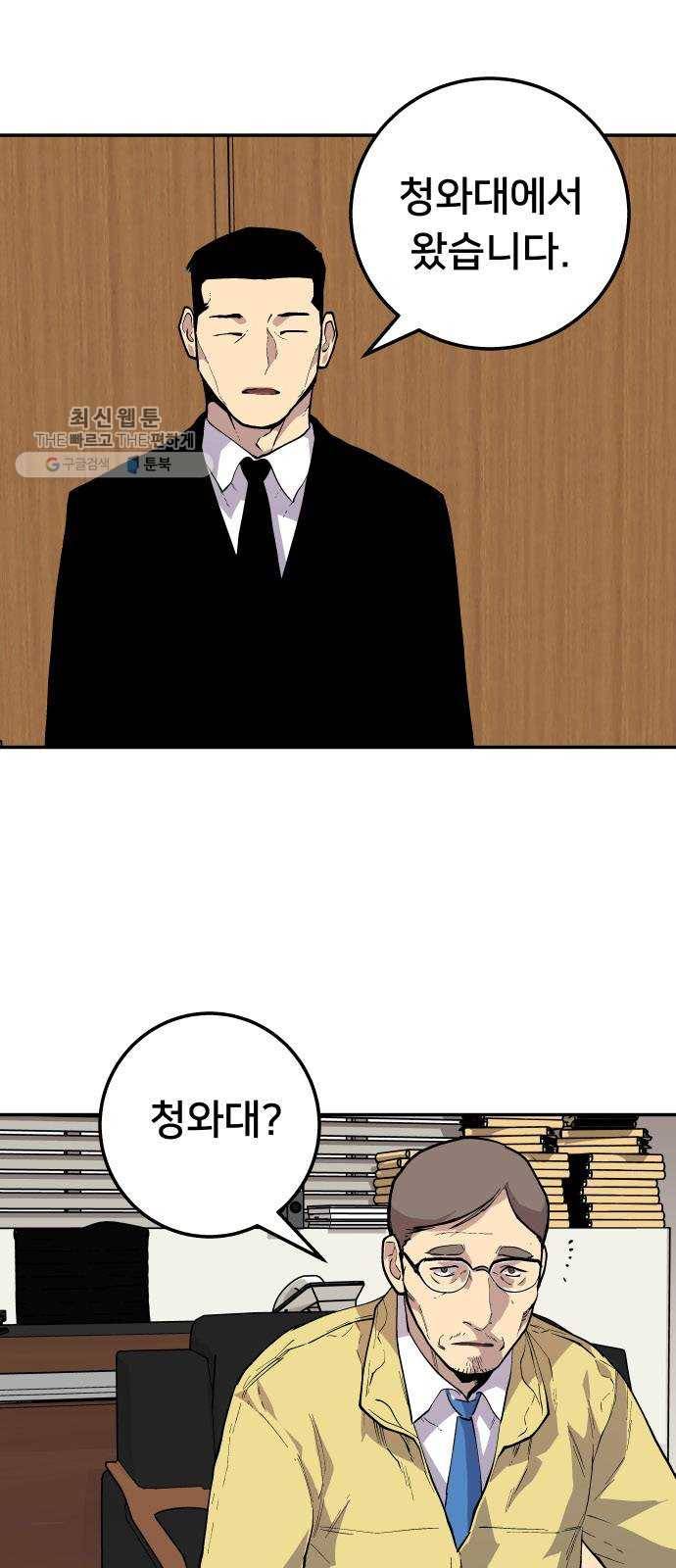 인간의 온도 제 70화. 러시안 룰렛 42