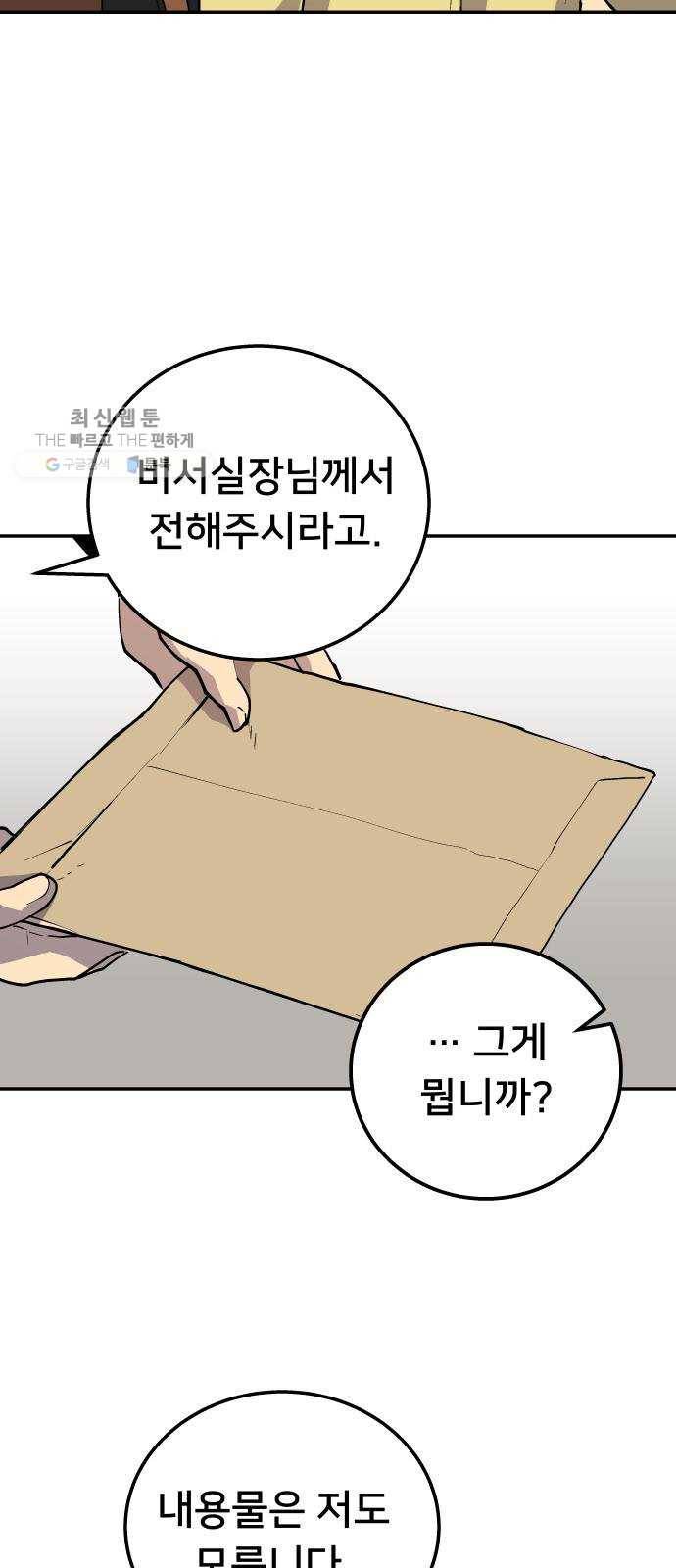 인간의 온도 제 70화. 러시안 룰렛 43