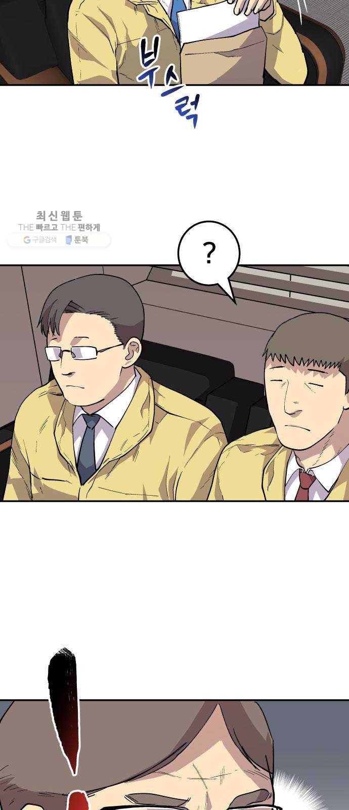 인간의 온도 제 70화. 러시안 룰렛 45