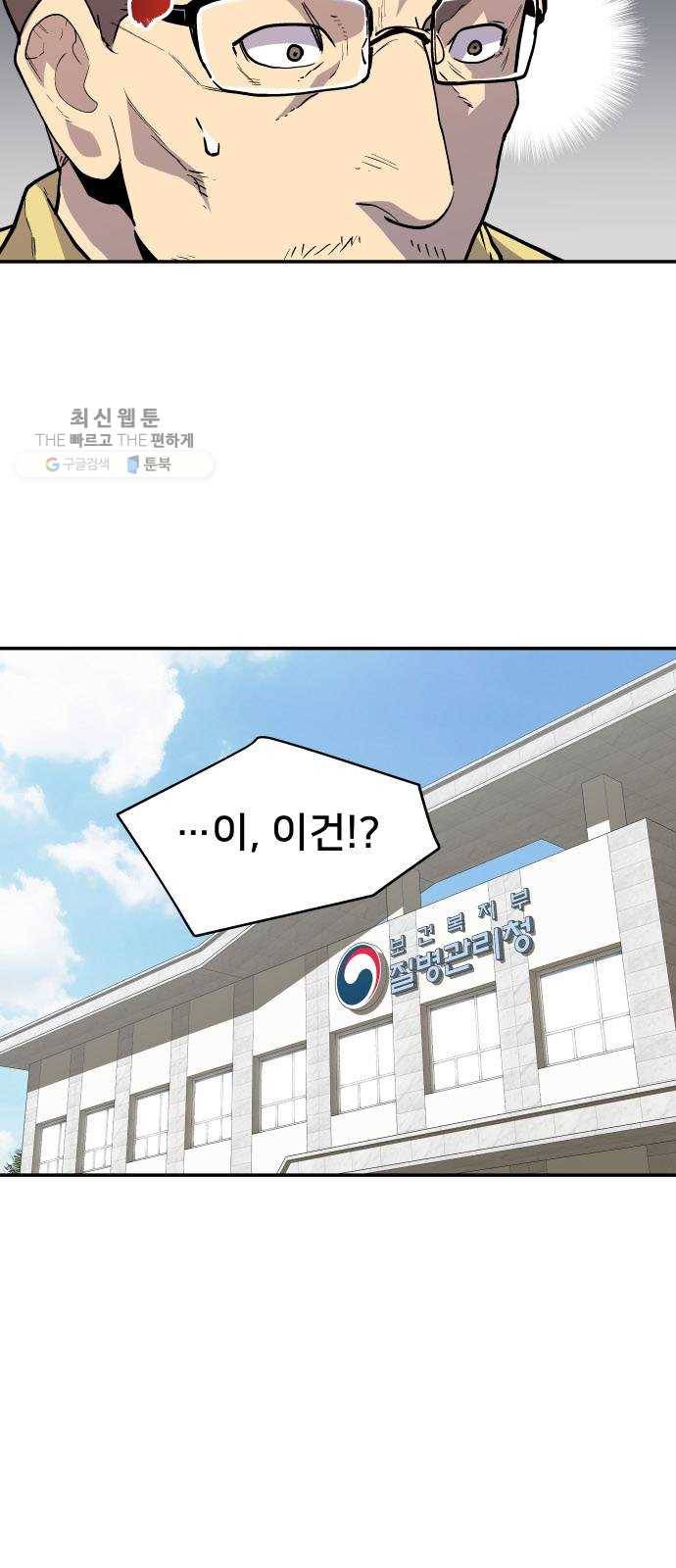 인간의 온도 제 70화. 러시안 룰렛 46