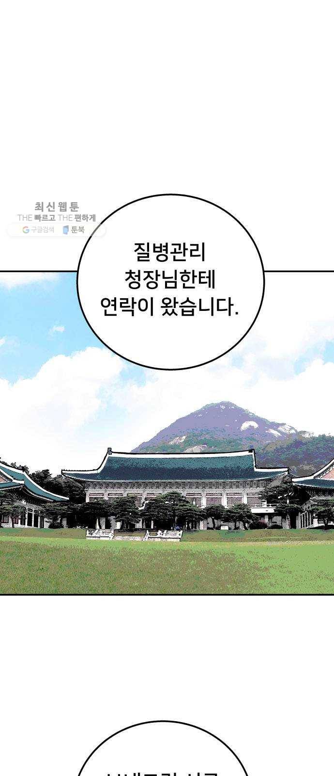 인간의 온도 제 70화. 러시안 룰렛 47
