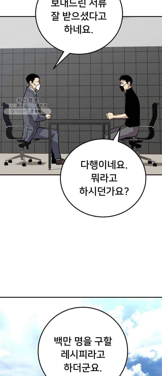 인간의 온도 제 70화. 러시안 룰렛 48
