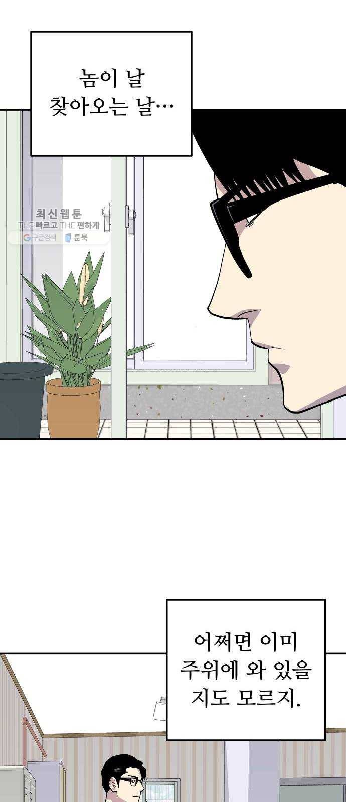 인간의 온도 제 70화. 러시안 룰렛 53