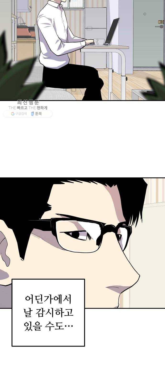 인간의 온도 제 70화. 러시안 룰렛 54