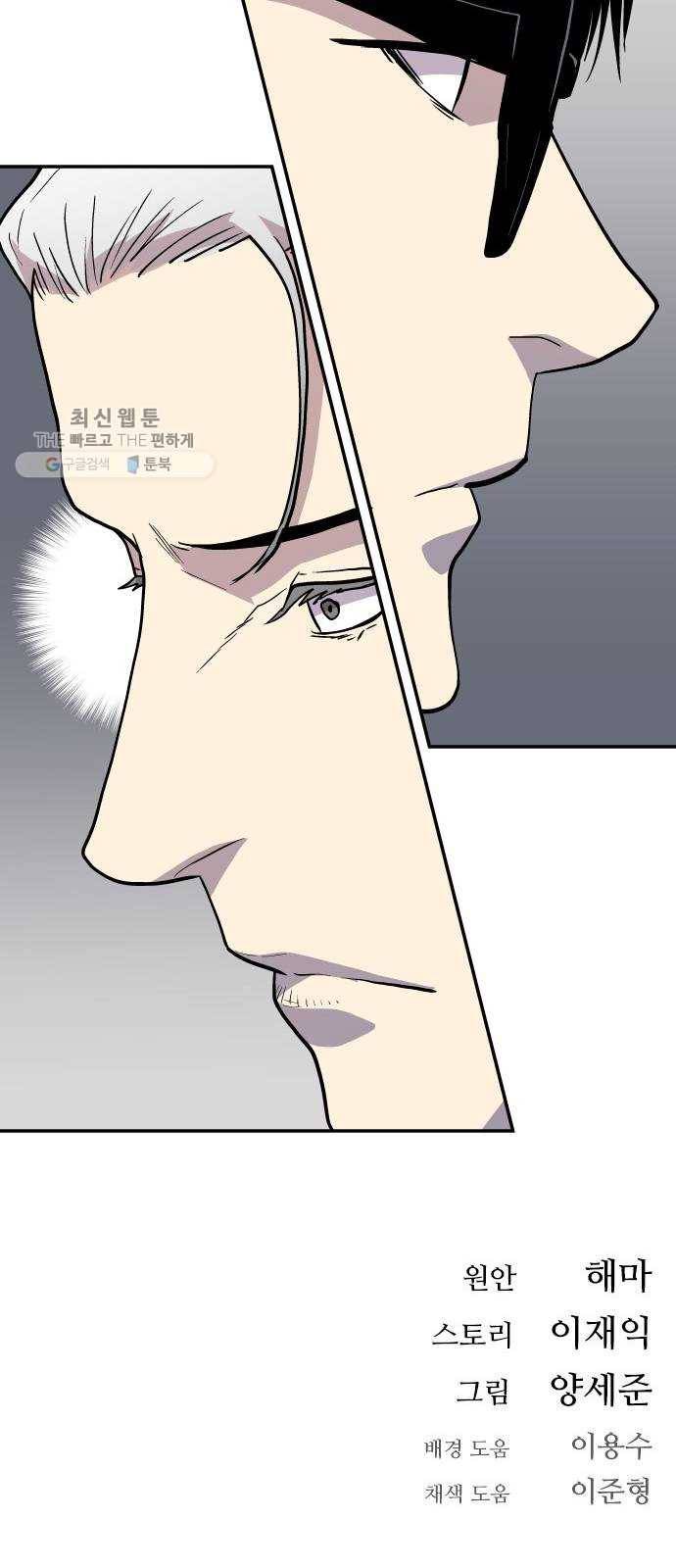 인간의 온도 제 70화. 러시안 룰렛 58