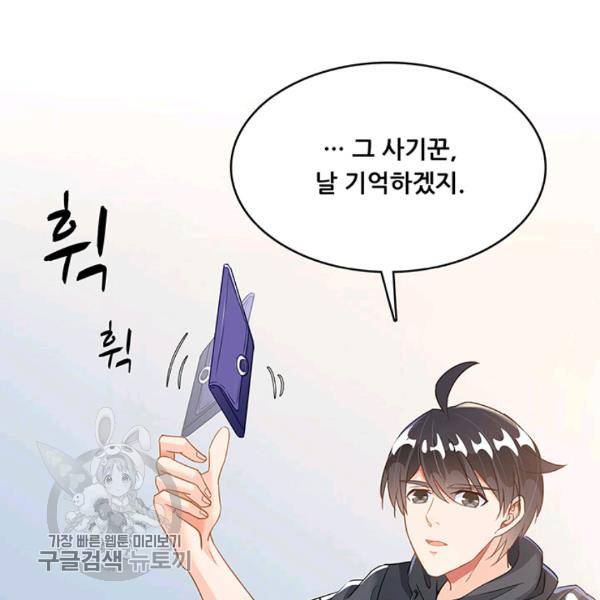 수진단톡방 45화 3