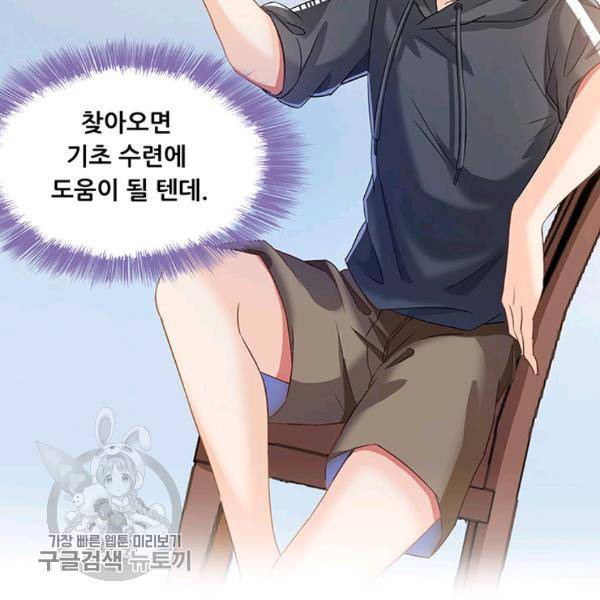 수진단톡방 45화 4