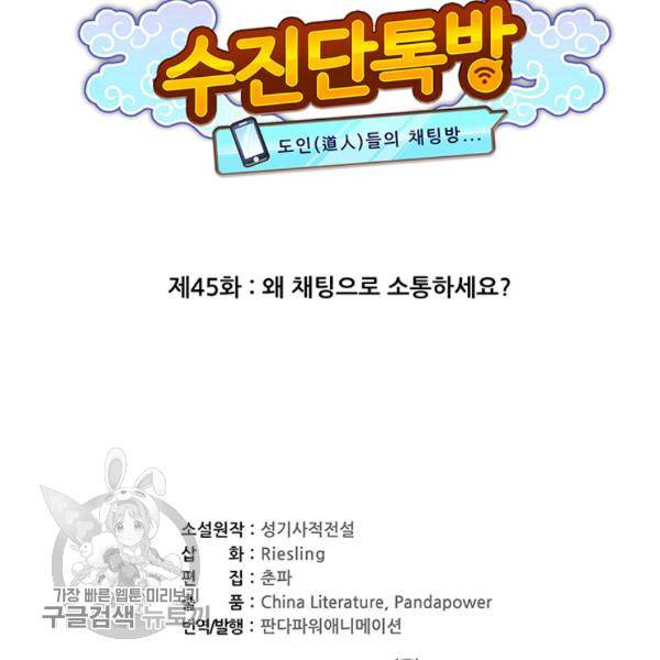 수진단톡방 45화 10